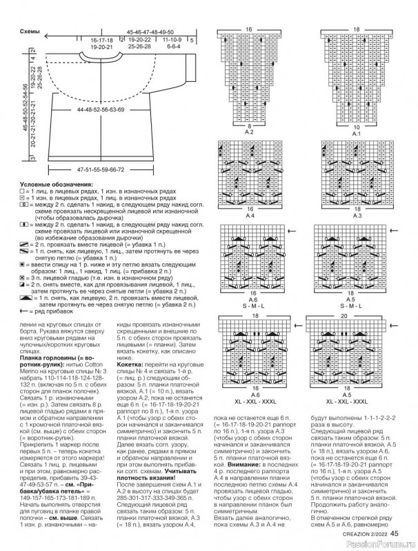 Вязаные модели в журнале «Creazion №2 2022»