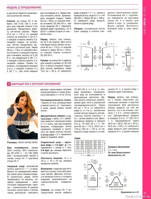 Вязаные модели в журнале «Verena. Модное вязание №1 2022»