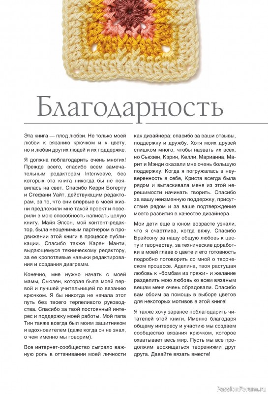 Вязаные проекты в книге «Калейдоскоп вязания». Продолжение