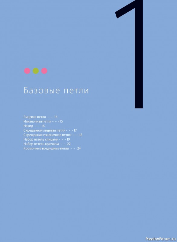 Вязаные проекты в книге «Полный японский справочник для вязания на спицах»