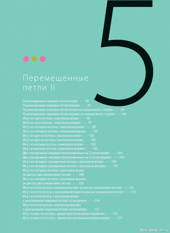 Вязаные проекты в книге «Полный японский справочник для вязания на спицах»