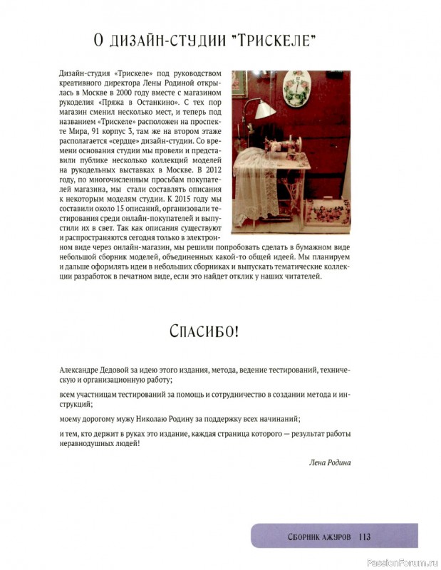 Вязаные проекты в книге «Вяжем ажуры»