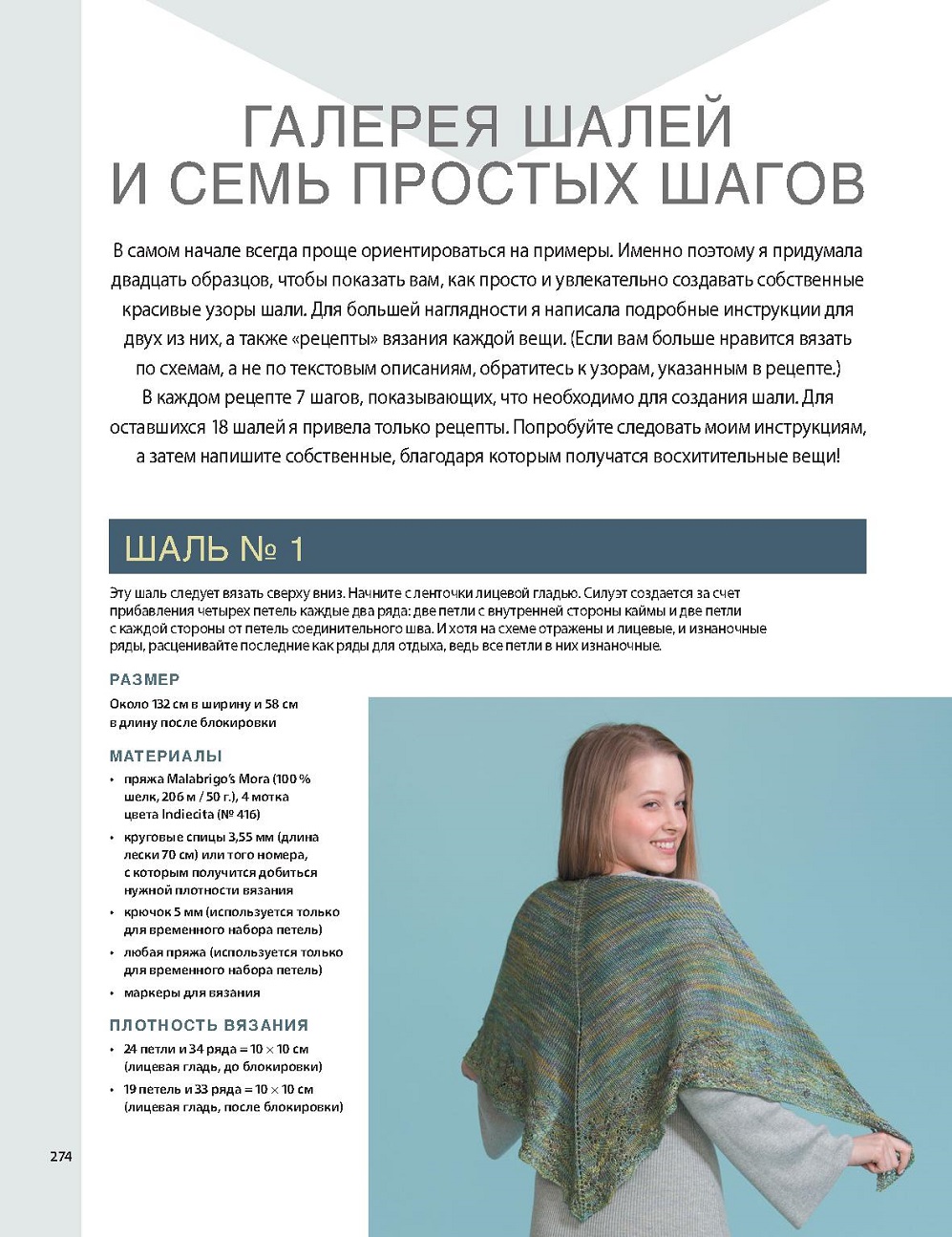 Шали, платки и палантины. Универсальный конструктор