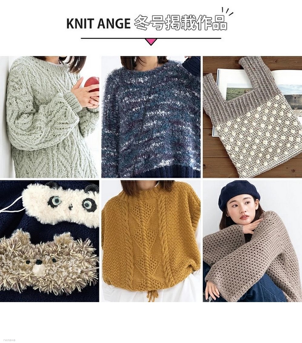 Модели для вязания в журнале &quot;Knit Ange - Winter 2021/2022&quot;