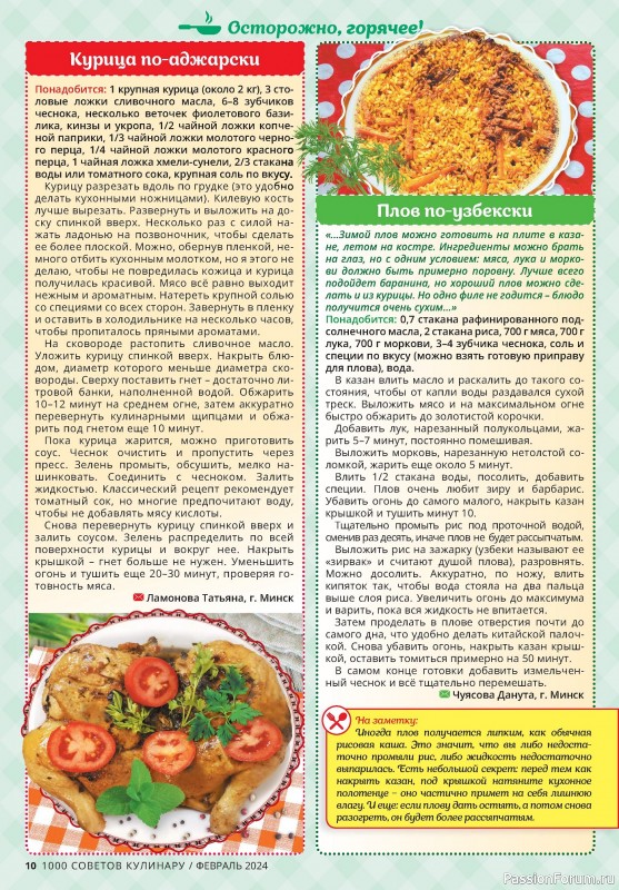 Коллекция кулинарных рецептов в журнале «1000 советов кулинару №2 2024»