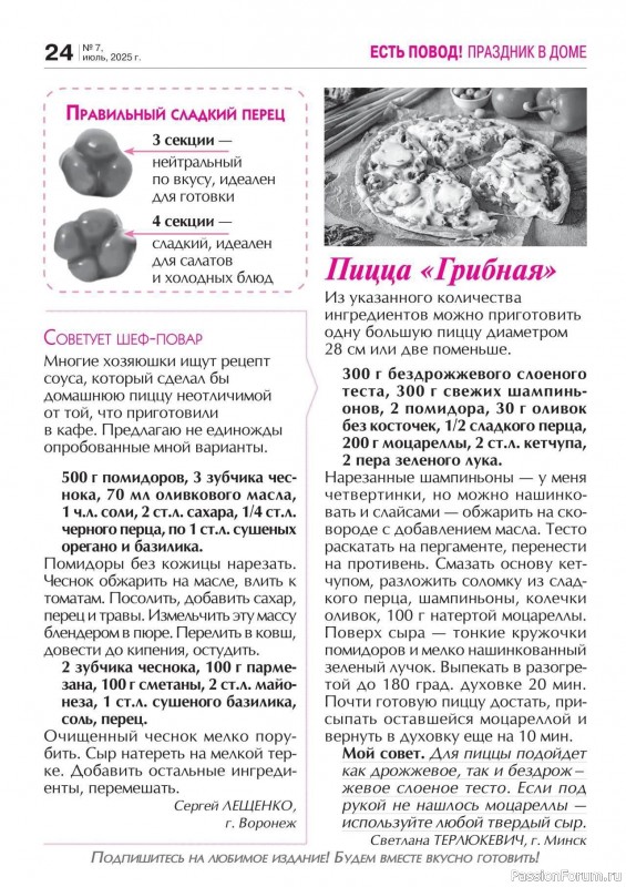 Коллекция кулинарных рецептов в журнале «Кухонька Михалыча №7 2025»