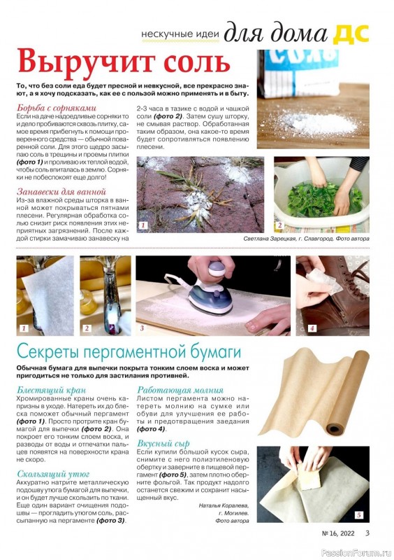 Коллекция проектов для рукодельниц в журнале «Делаем сами №16 2022»