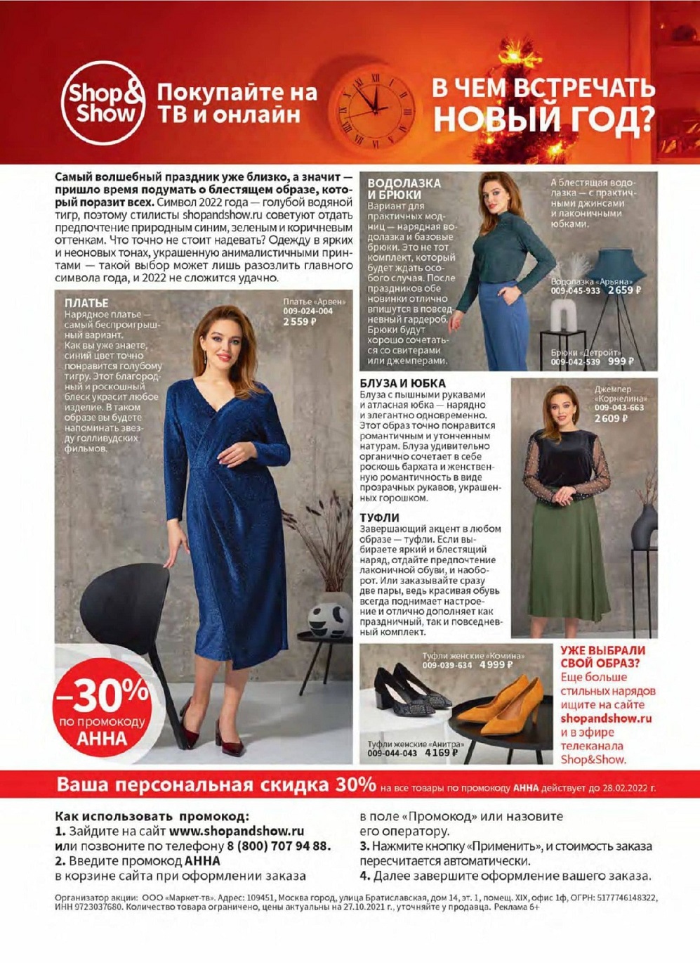 Новогодние идеи в журнале "Anna" №4 2021