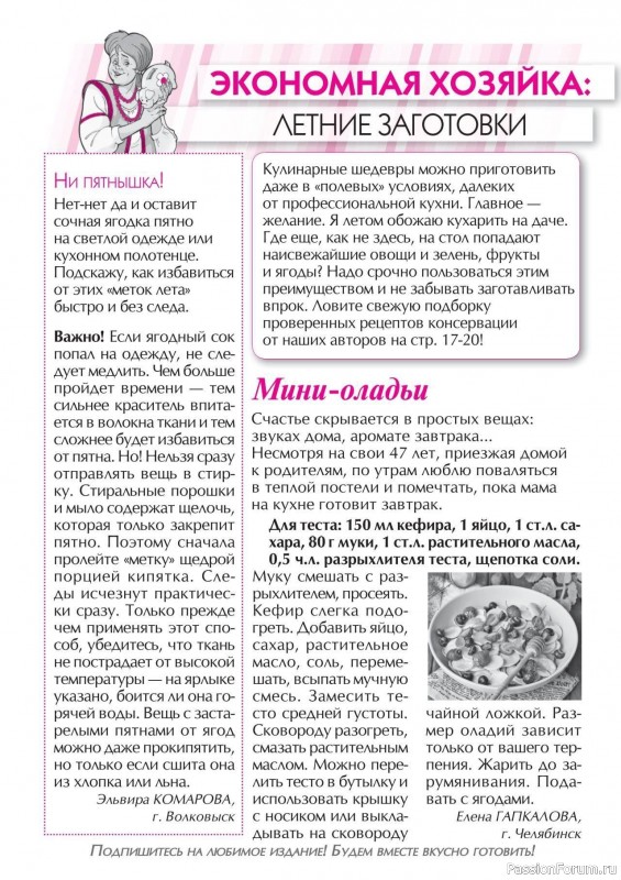 Коллекция кулинарных рецептов в журнале «Кухонька Михалыча №7 2025»