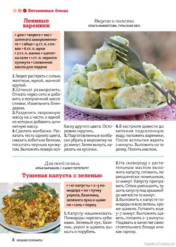 Коллекция кулинарных рецептов в журнале «Люблю готовить! №5 2025»