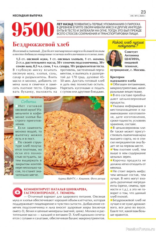Коллекция кулинарных рецептов в журнале «Наша кухня №4 2025»