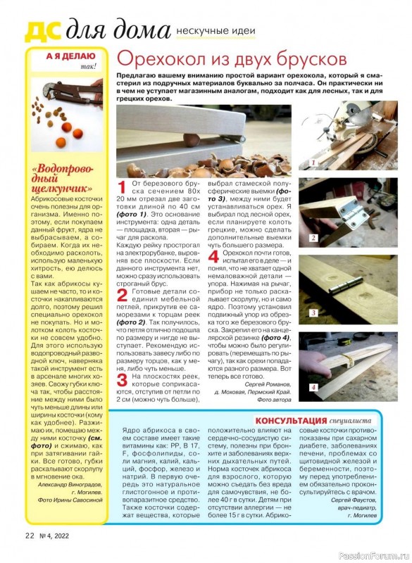Новые техники рукоделия в журнале «Делаем сами №4 2022»