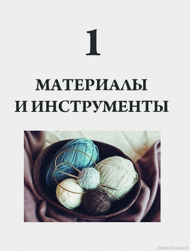 Конструктор стильных носков в книге «Анатомия носка»
