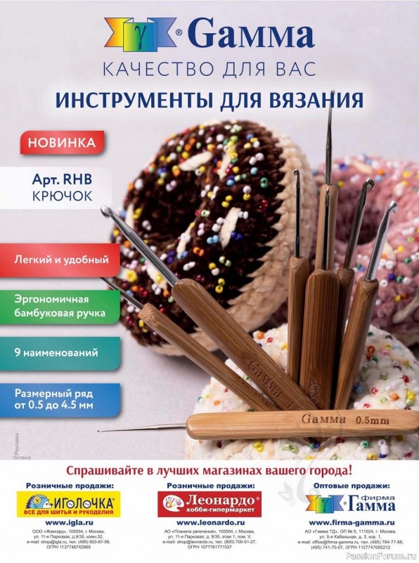 Вязаные модели в журнале «Сабрина №2 2023»
