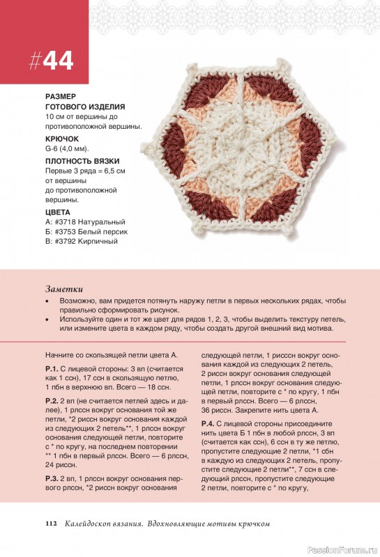 Вязаные проекты в книге «Калейдоскоп вязания». Продолжение