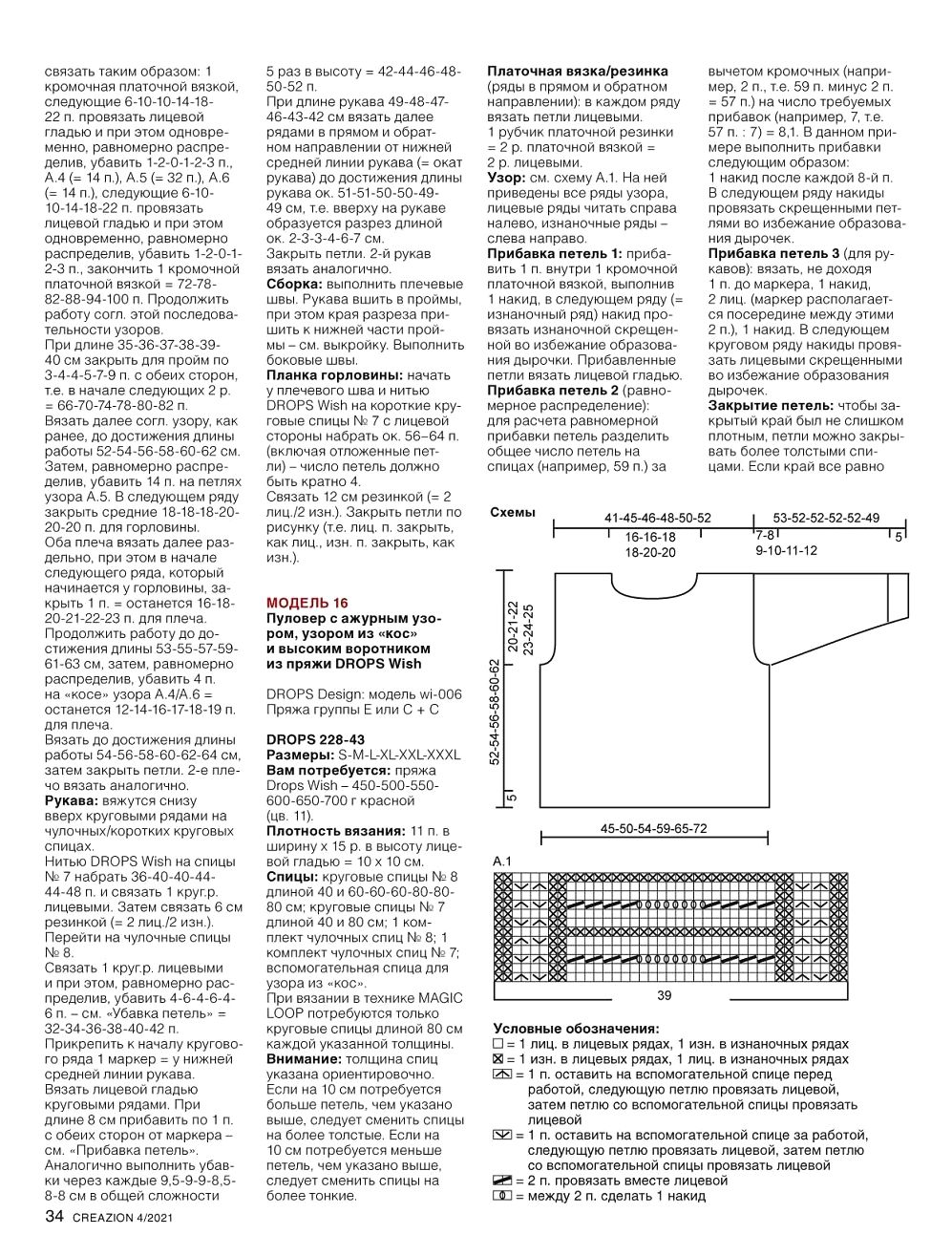 Модели спицами и крючком в журнале "Creazion" №4 2021