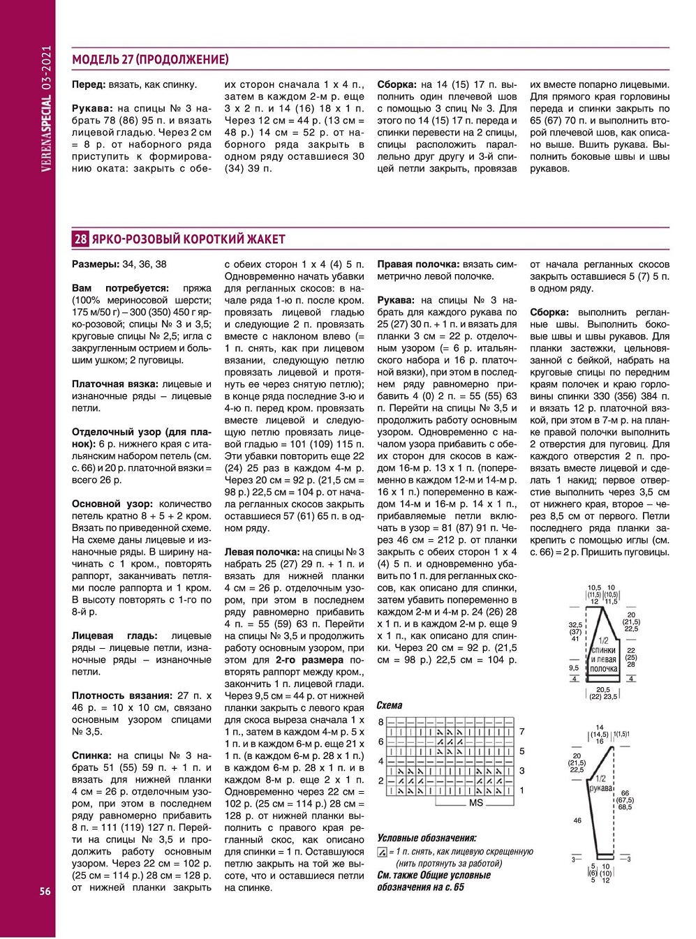 Журнал "Модное вязание" №3 2021