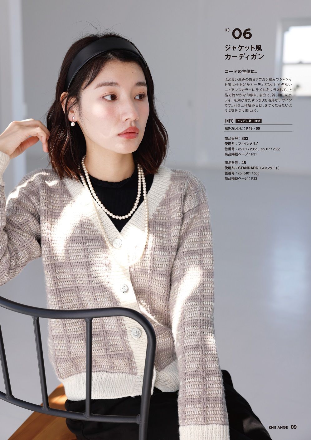 Коллекция осенне-зимней одежды в журнале "Knit Ange - Autumn-Winter 2021/2022"