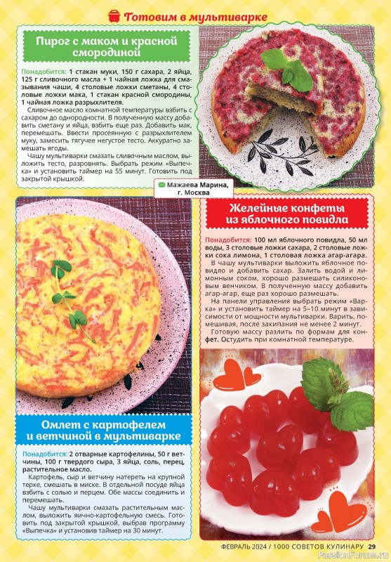 Коллекция кулинарных рецептов в журнале «1000 советов кулинару №2 2024»
