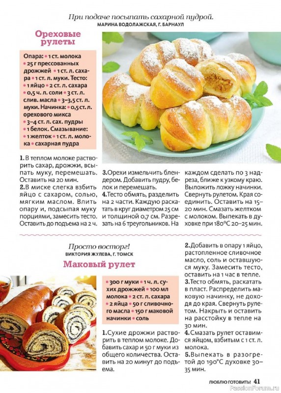 Коллекция кулинарных рецептов в журнале «Люблю готовить! №6 2025»