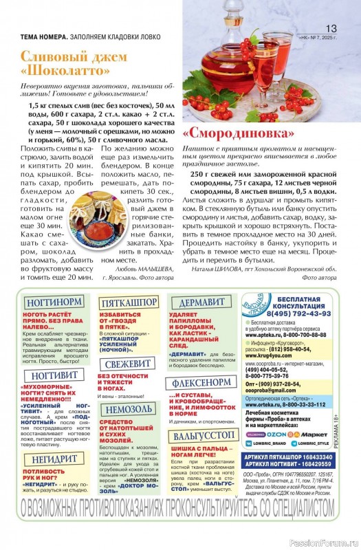Коллекция кулинарных рецептов в журнале «Наша кухня №7 2025»