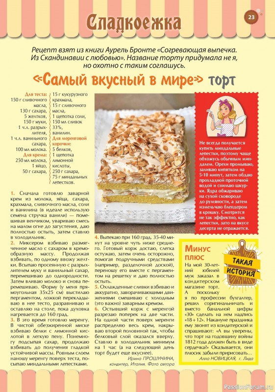 Коллекция кулинарных рецептов в журнале «Наша кухня. Выпечка №3 2024»