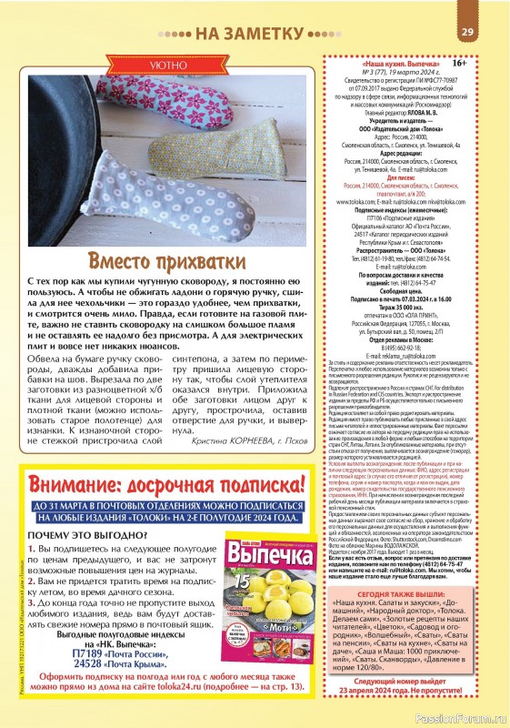 Коллекция кулинарных рецептов в журнале «Наша кухня. Выпечка №3 2024»