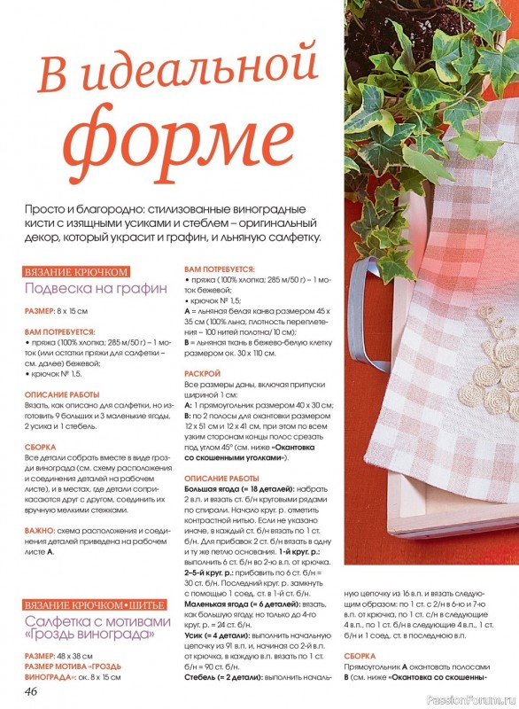 Коллекция проектов для рукодельниц в журнале «Anna №3 2022»
