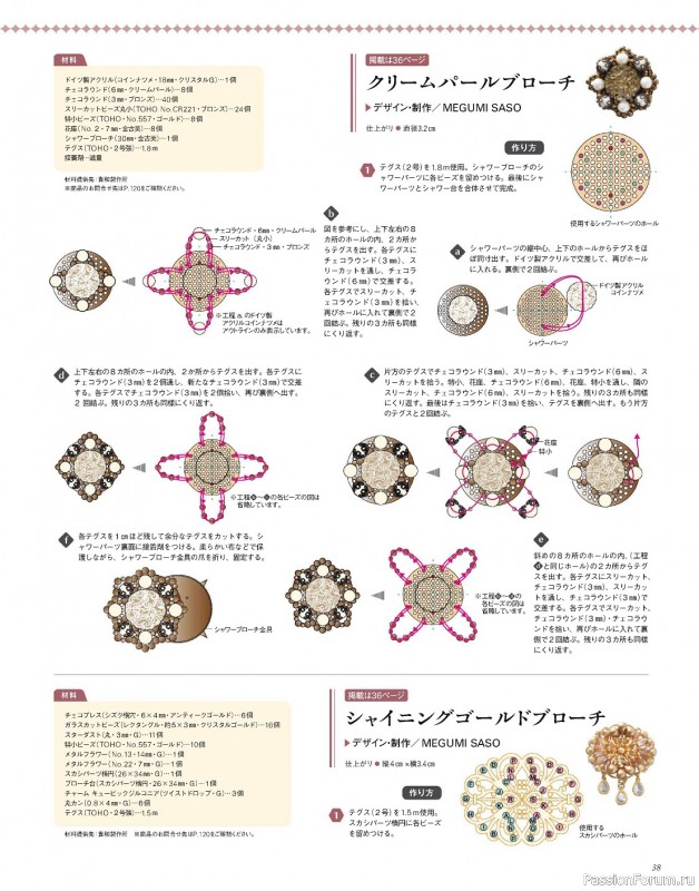 Коллекция проектов для рукодельниц в журнале «Bead friend - Autumn 2023»