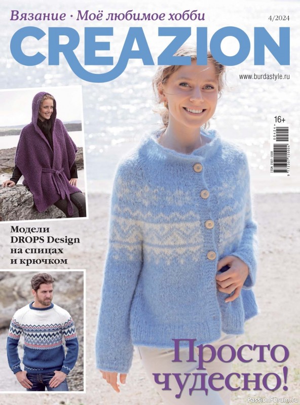 Вязаные модели в журнале «Creazion №4 2024»