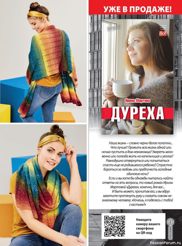 Вязаные модели в журнале «Модное вязание №2 2022»