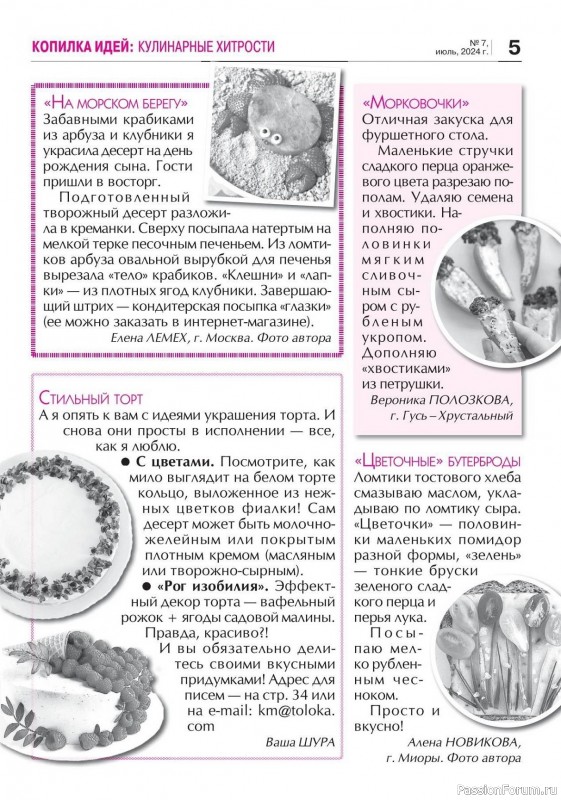 Коллекция кулинарных рецептов в журнале «Кухонька Михалыча №7 2024»