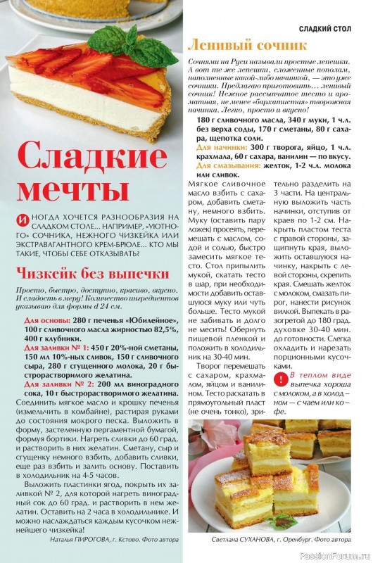 Коллекция кулинарных рецептов в журнале «Наша кухня №5 2025»