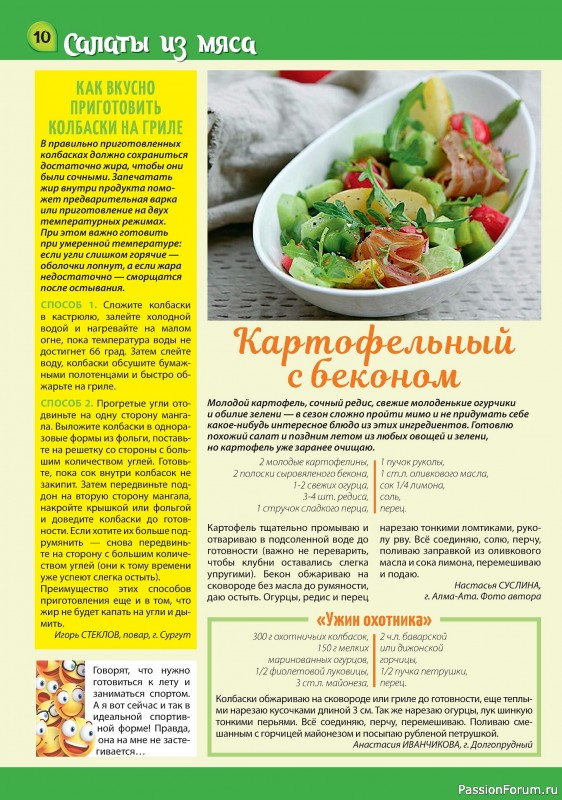 Коллекция кулинарных рецептов в журнале «Наша кухня Салаты и Закуски №5 2024»