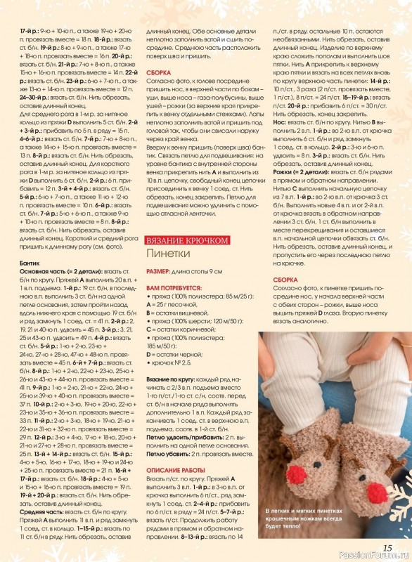 Коллекция проектов для рукодельниц в журнале «Anna №4 2022»