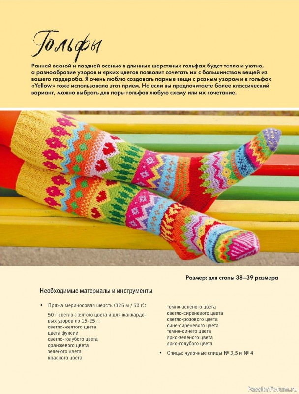 Коллекция жаккардовых узоров в книге «Многоцветный жаккард». Продолжение
