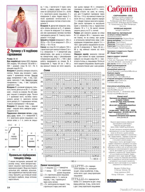 Вязаные модели в журнале «Сабрина №3 2022»