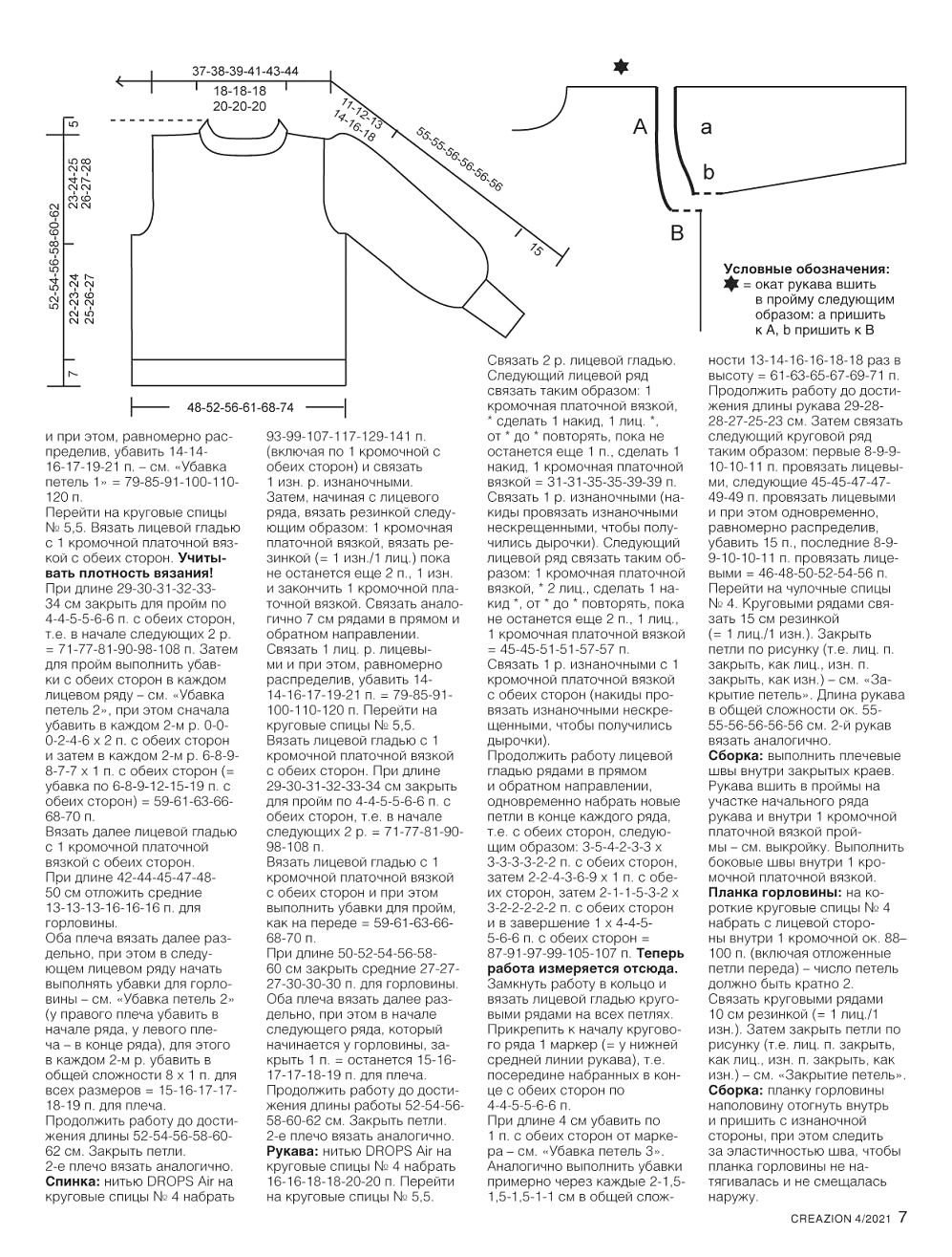Модели спицами и крючком в журнале "Creazion" №4 2021