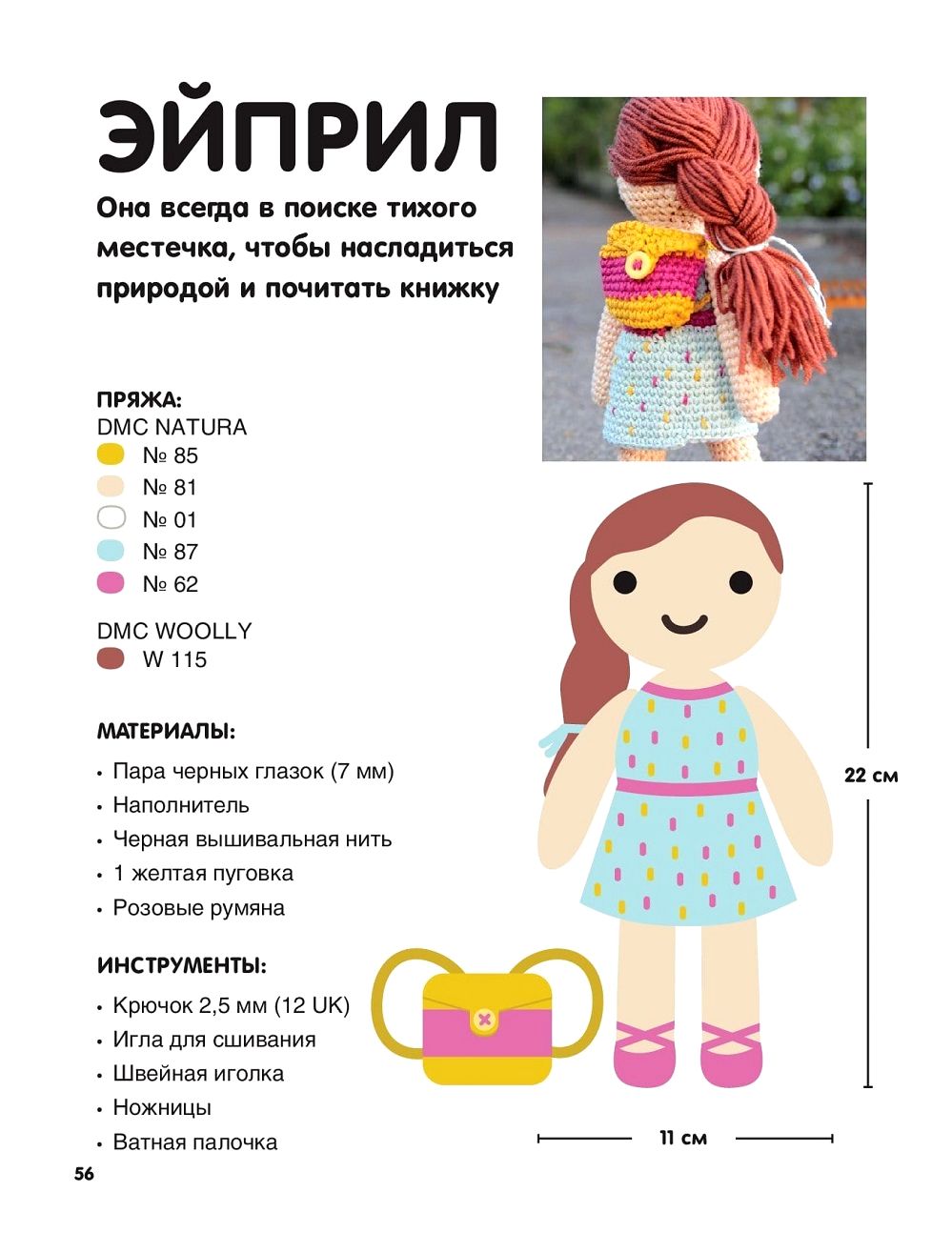 Вязаные куклы в технике амигуруми