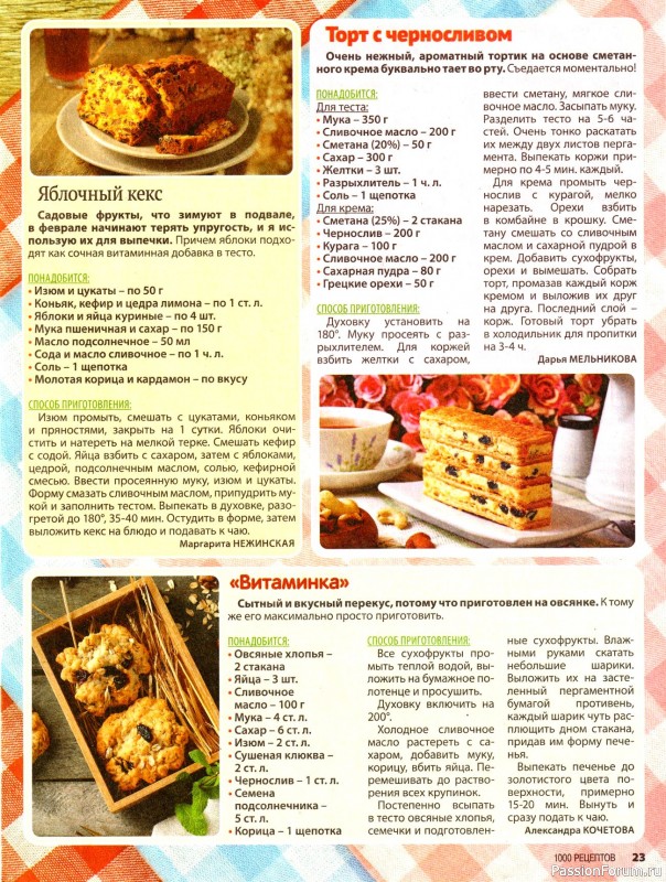 Коллекция кулинарных рецептов в журнале «1000 рецептов для всей семьи №2 2025»