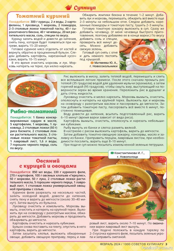 Коллекция кулинарных рецептов в журнале «1000 советов кулинару №2 2024»