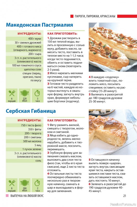 Коллекция кулинарных рецептов в журнале «Домашний повар №5 2024»