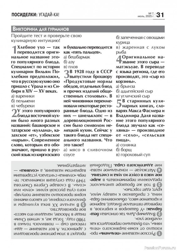 Коллекция кулинарных рецептов в журнале «Кухонька Михалыча №7 2025»