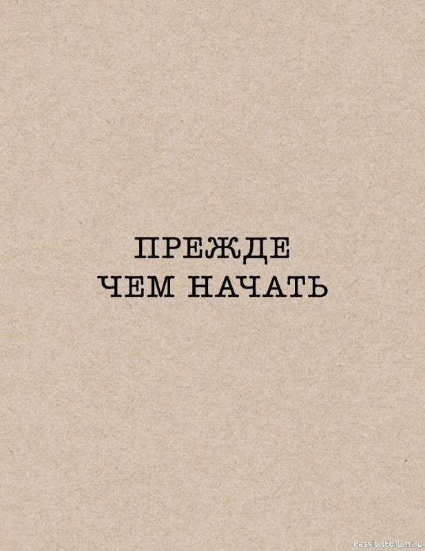 Самоучитель для абсолютного новичка. Как вязать на спицах.