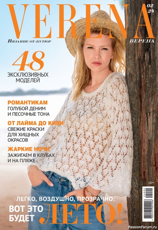 Вязаные модели в журнале «Verena №2 2024»