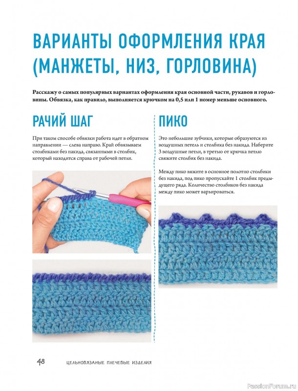 Вязаные проекты в книге «Конструктор бесшовных изделий»