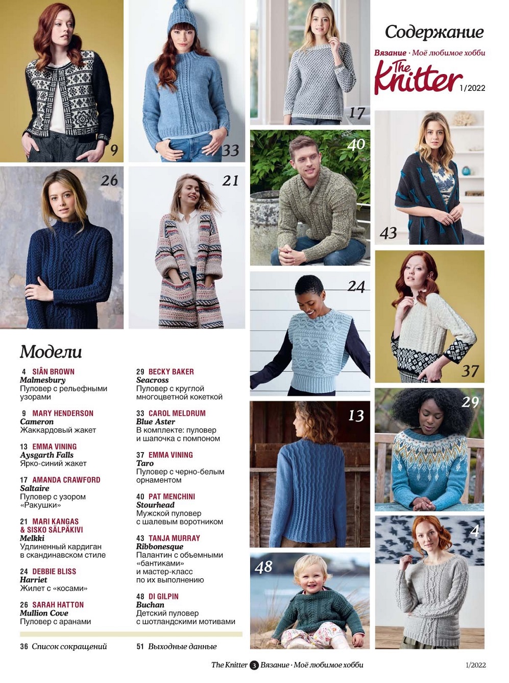 Вязаная одежда для всей семьи в журнале &quot;The Knitter №1 2022&quot;