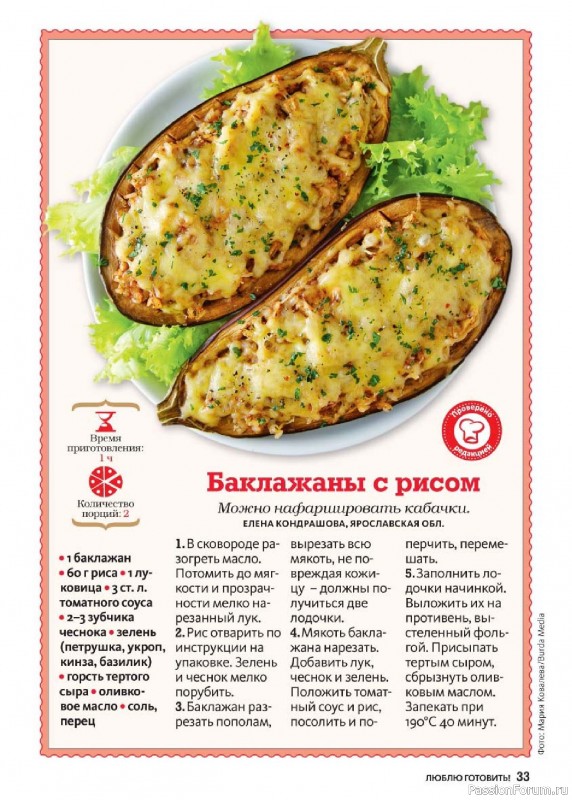 Коллекция кулинарных рецептов в журнале «Люблю готовить! №6 2025»