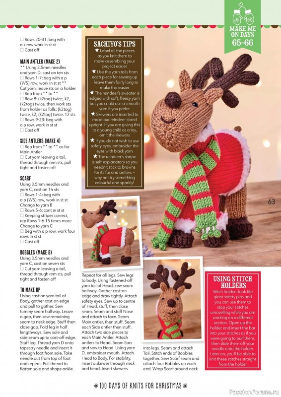 Коллекция проектов в журнале «S100 Days of Knits for Christmas №17 2022»