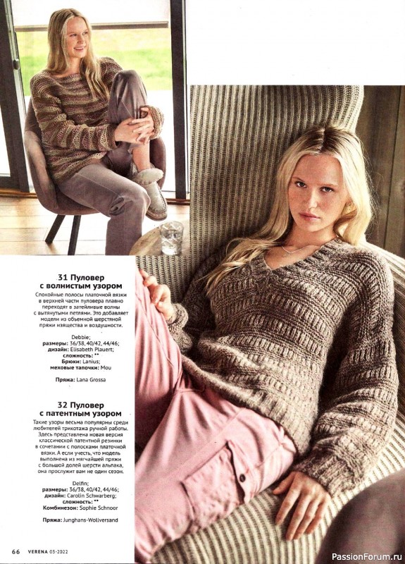 Вязаные модели в журнале «Verena №3 2022»